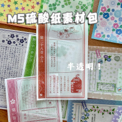 M5硫酸素材纸碎光情书盐系手帐便签内页复古打底拼贴哇卡哇卡