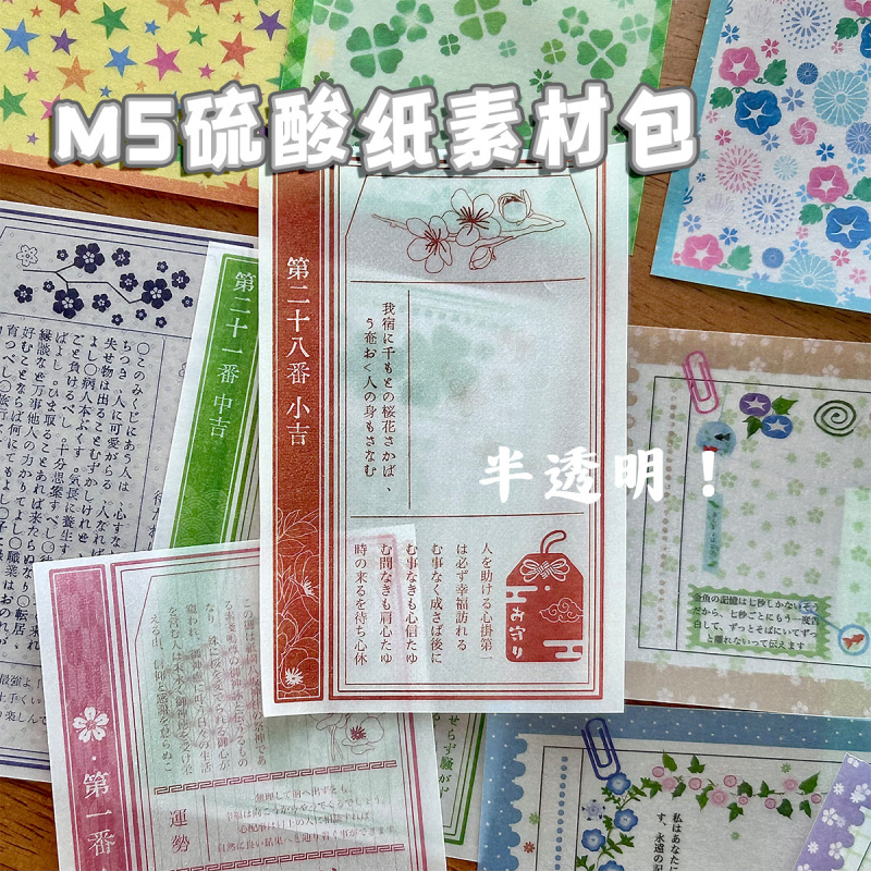 M5硫酸素材纸碎光情书盐系手帐便签内页复古打底拼贴哇卡哇卡|undefined