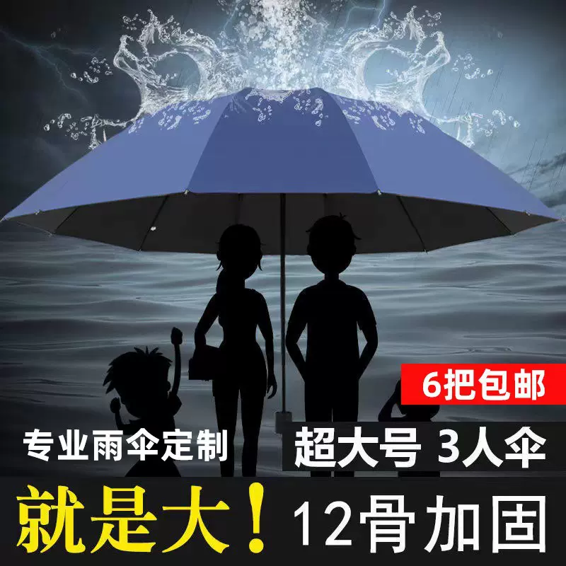 十二骨手动超大号折叠男士雨伞定制logo晴雨两用防晒伞遮阳太阳伞