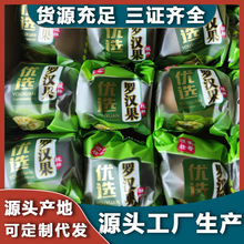 【源头厂家】广西罗汉果桂林永福特产干果泡茶橘红胖大海批发特级