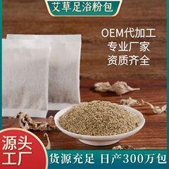 メーカー直販艾草泡足包泡足薬包紅花老姜家庭用足浴包卸売り代発スポット速発
