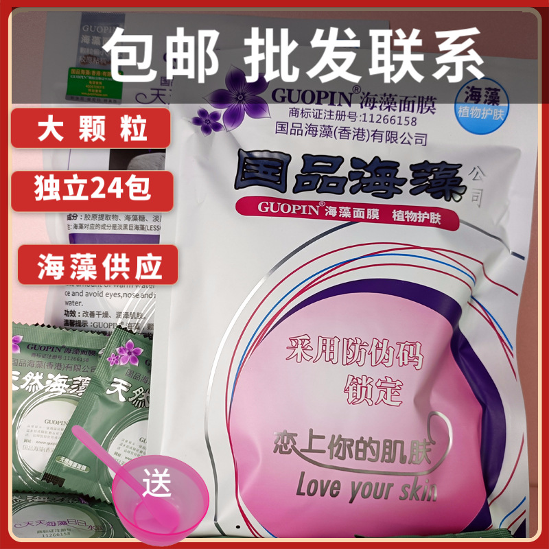 Free shipping National seaweed mask large particle sea bath seeds wholesale bags seaweed mask national brand large product 24 small bags