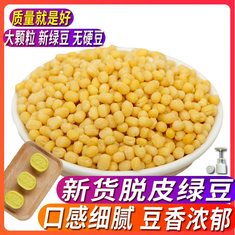 Новое поступление очищенной машевой фасоли, очищенной машевой фасоли, очищенной машевой фасоли, желтого кекса из машевой фасоли, оригинальной коммерческой оптовой торговли