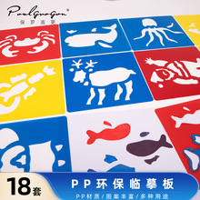 跨境专供绘画模板儿童diy彩色塑料镂空临摹板幼儿园画画美术用品