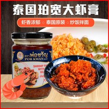泰國進口珀寬大蝦膏蝦頭油鮮蝦醬大蝦醬200g冬陰功湯料炒空心菜