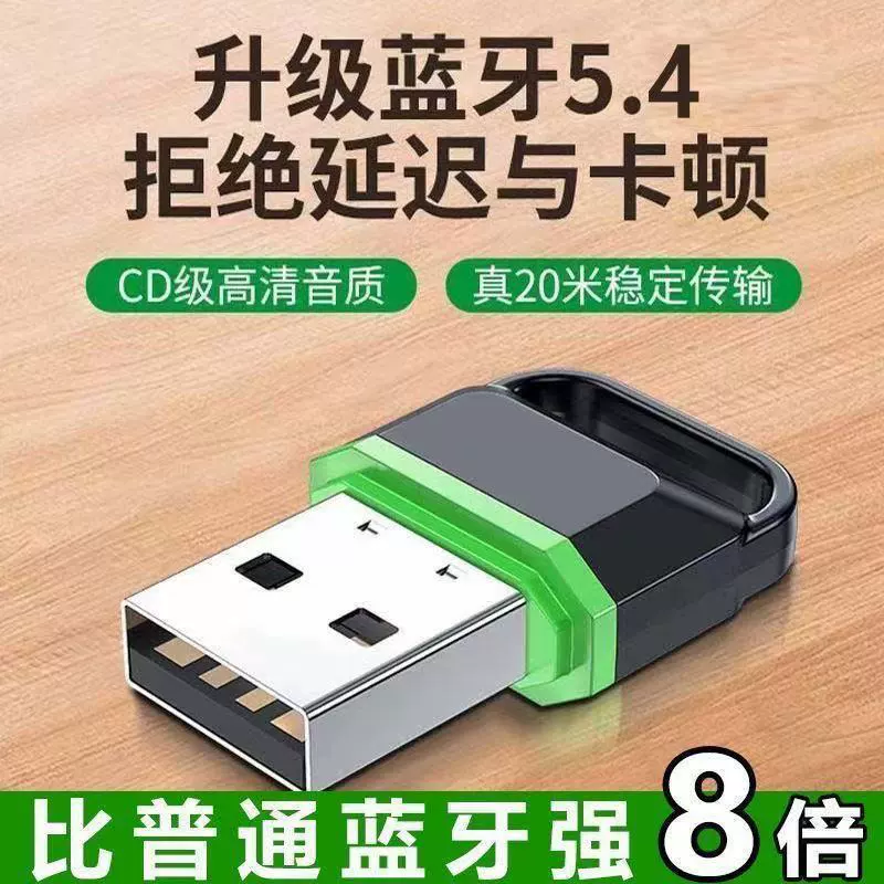 Беспроводной бездрайверный 5.4 Bluetooth адаптер для настольного компьютера, наушники, аудио USB передатчик-приёмник, клавиатура, аудио