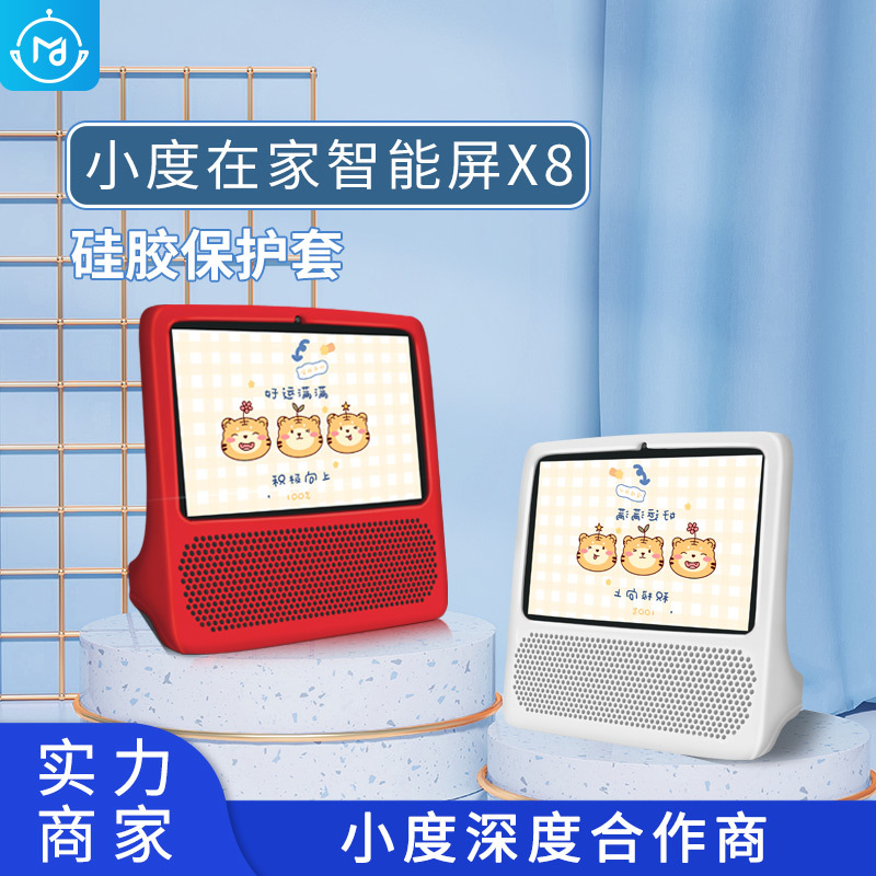 Name bean small degree home smart screen X8 silicone protective cover small degree mobile power charging treasure X8 protective cover direct supply