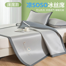 夏季冰丝凉席三件套可机洗冰丝席床笠款全包围1.8m2米双人床1.2m