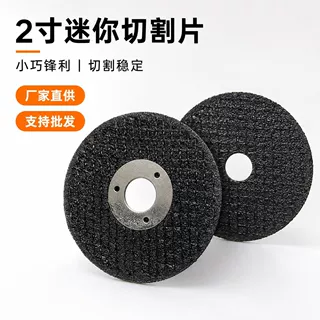 2寸砂轮片切割片金属不锈钢50x1x6/10mm气动迷你双网树脂砂轮片