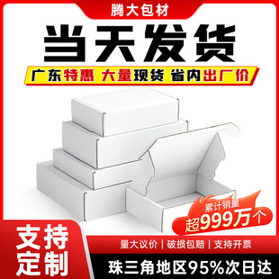 Special hard flying machine box white clothing express carton wholesale rectangular carton logistics packaging flat box customization