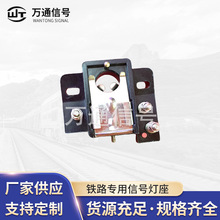 供应铁路信号设备器材 铁路专用信号灯座 色灯信号机构专用配件