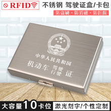 不锈钢驾驶证套金属防盗刷卡包防磁银行卡夹男款驾照证件保护刻字