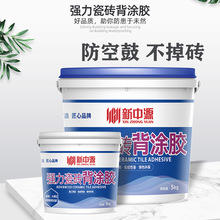 新中源瓷砖背涂胶家用贴瓷砖胶强力粘合剂瓷砖背胶墙砖瓷砖粘合剂