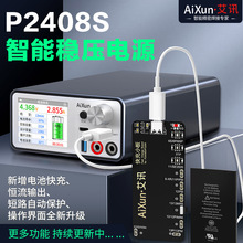 艾讯P2408/S智能稳压电源表智能手机维修电流表24V/8A可调直流