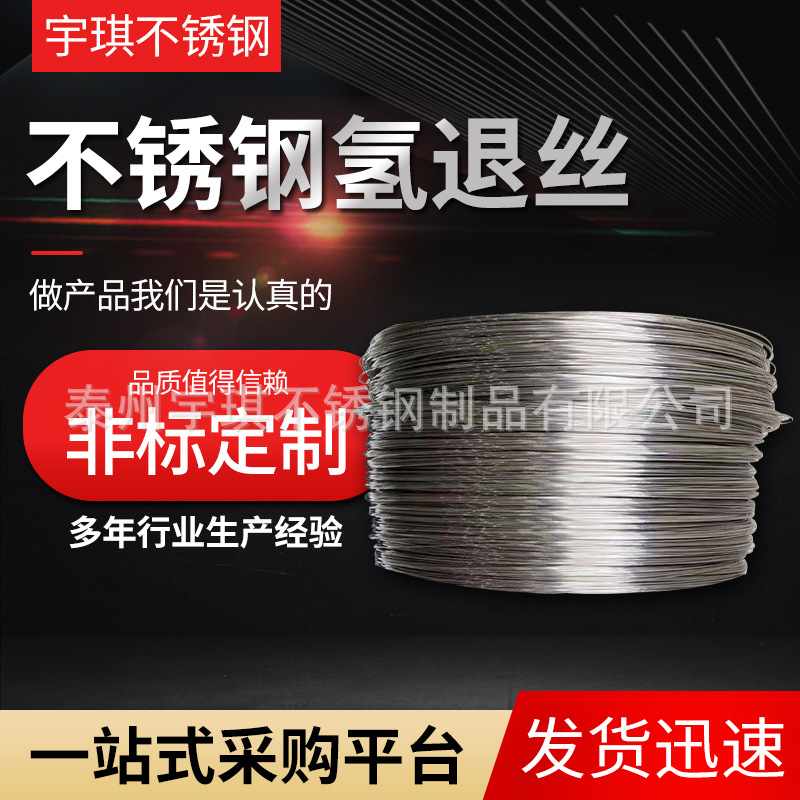 不锈钢氢退线 厂家批发可订加工做 不锈钢321氢退丝