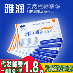 雅潤モノリシックケアウェットティッシュの看護消毒ウェットティッシュの部屋の清潔なウェットティッシュの大人の趣味用品の卸売り