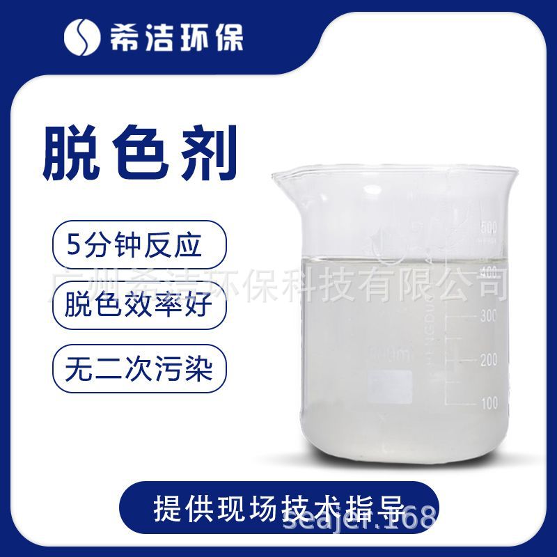 液体脱色剂 纺织油墨颜料絮凝脱色药剂污水脱色分离