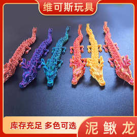 3d打印迷你中国龙关节龙摆件模型玩具卡通全身可动桌面摆件潮玩
