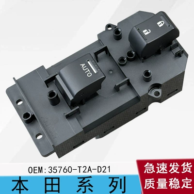35760-T2A-D21 is suitable for the high-end version of the Honda Odyssey Elysion passenger-side window regulator switch (Glass lifter)
