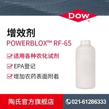 陶氏 農葯共聚物增效劑POWERBLOX RF-65 耐雨水沖刷環保農葯助劑