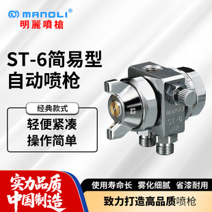 Mingli St-6 Spray Gun Hardware Blister Steel Plate Lubrication Cooling Flux Atomization Nozzle Automatic Spray Gun