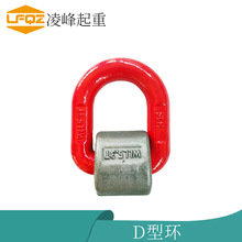 焊接吊环d型环可焊接起重D型环高强度G80整体模锻船用模具吊耳环