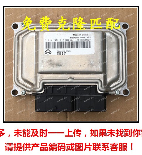 F01RB0DK10 3600010-AM05/F01R00DK10/长安发动机电脑板ECU