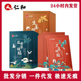 仁.和暖贴艾草暖贴益母草生姜暖贴暖宝宝10片/包代发 新日期