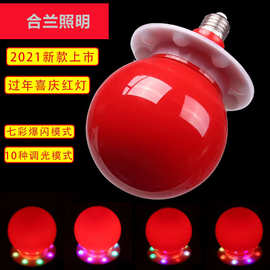 幻彩龙珠泡红灯泡LED舞龙灯宫灯球泡灯过年装饰球泡灯护眼无频闪