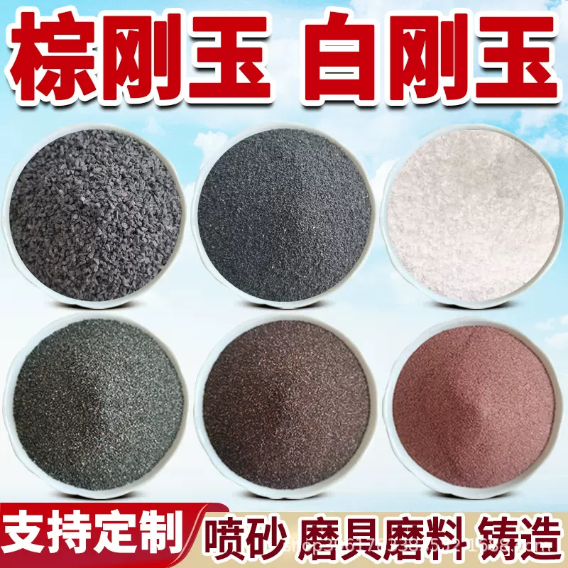棕刚玉喷砂除锈沙研磨料高硬度耐磨地坪砂铁砂白刚玉抛光蜡