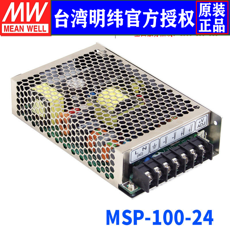 台湾明纬MSP-100-24医疗开关电源100W/24V/4.5 薄型高性能带PFC