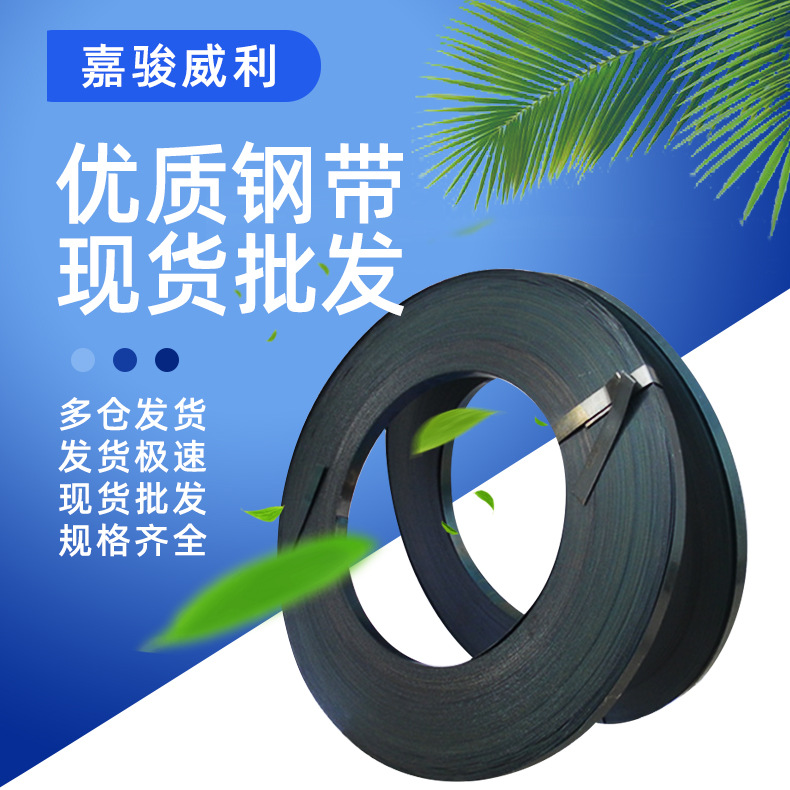 铁皮带 烤蓝铁皮打包带镀锌钢带 32mm金属捆扎带 钢带