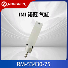 IMI NORGRENŵ������RM-53430-75��ҵ�Զ�����ҵ