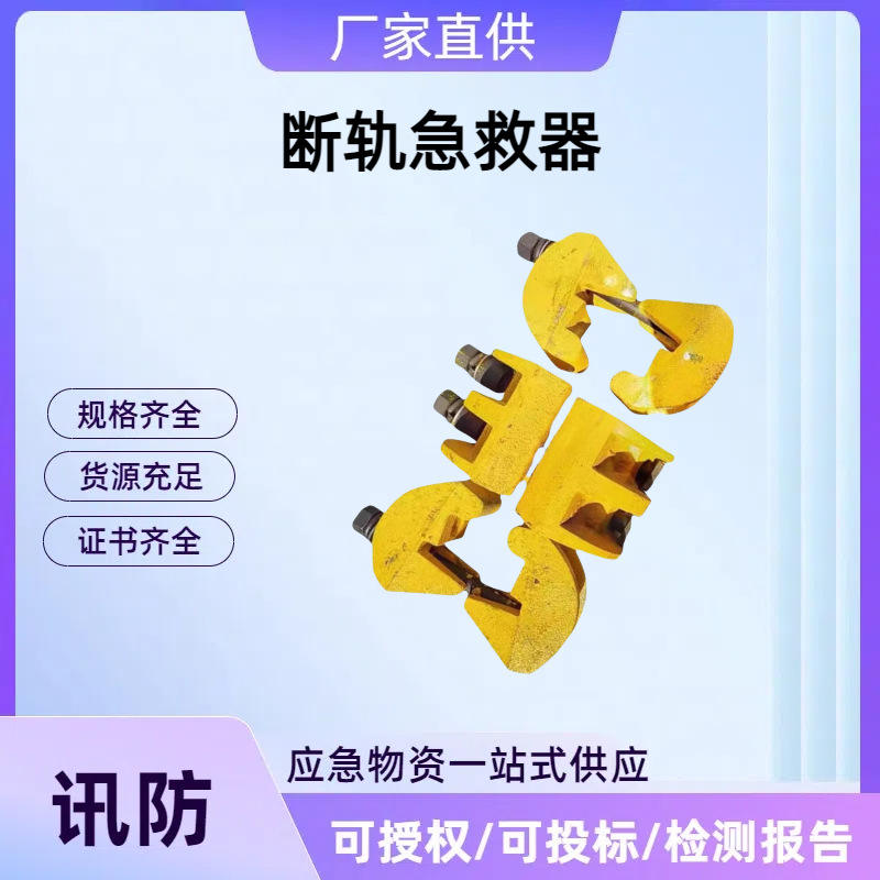铁路轨道断裂应急轨道加固器断轨接头无孔夹具断轨急救器