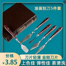 跨境刮刀学生塑料油画调色刀不锈钢调色刮刀水粉颜料刮刀5支套装