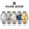 Mechanical mechanical watch, swiss watch, men's watch, fully automatic