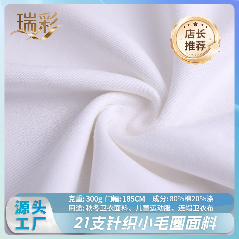 Textile Factory Knitted Small Loop Sweatshirt Fabric Sportswear Hooded School Uniform Towel Base All-Cotton Suitable for Spring, Autumn, and Winter