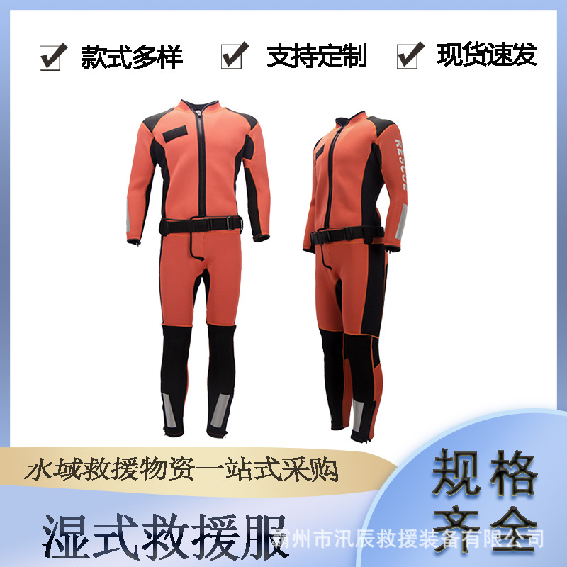 消防水域救援湿式救援服3mm氯丁橡胶潜水服湿式防护服