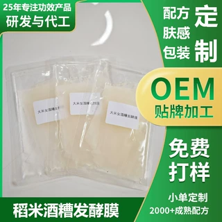 天然发酵面膜稻米银耳0防腐无水配方舒缓补水面膜OEM定制现货加工