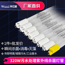 320W市政污水处理紫外线杀菌灯管 工业废水UV紫外线消毒灯254nm