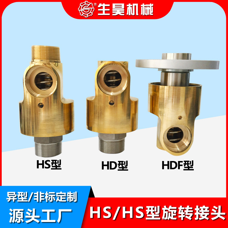 HD-F型旋转接头/单向流通式-半分环法兰连接/水360度液压管防泄漏
