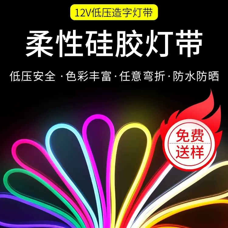 led灯带发光字12v伏硅胶软柔性霓虹造型贴片长条户外防水广告牌
