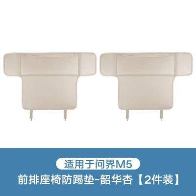 Chair back anti-kick pad – protection pads, seat back protection car accessories - m5front-row-anti-kick-matshaohua-apricot2-piece-set