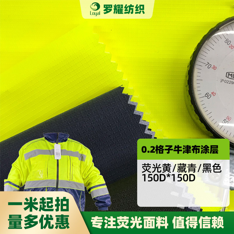 厂家供应 0.2格子牛津布150D弹丝格子PU涂白涂层131克 箱包面料