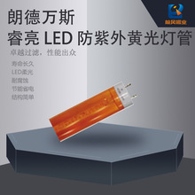 朗德万斯LEDVANCE 睿亮LED防紫外黄光灯管