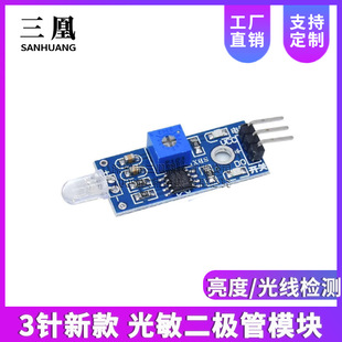 3-pin New Photosensitive Diode Module Light Detection Brightness Detection Smart Car