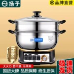 扬子不锈钢电炒锅多功能电炒菜锅蒸煮一体式电热火锅电锅蒸笼定时