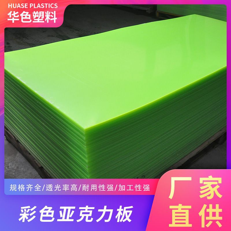 亚克力透明彩色有机玻璃板PS折弯抛光雕刻激光 PMMA板加工