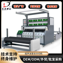 超声波裥棉机大型复合分切机超声波眼镜布分条横切机毛巾布生产线