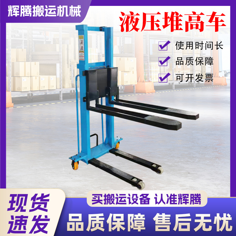 电动液压堆高车叉车升高车 随车搬运 液压搬运堆垛车 随车堆高车